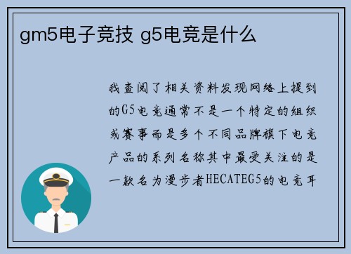 gm5电子竞技 g5电竞是什么