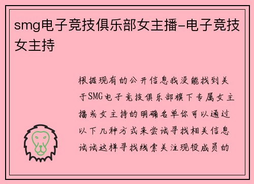 smg电子竞技俱乐部女主播-电子竞技女主持