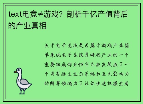 text电竞≠游戏？剖析千亿产值背后的产业真相